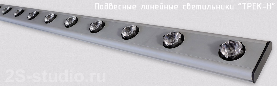 Линейный светодиодный светильник