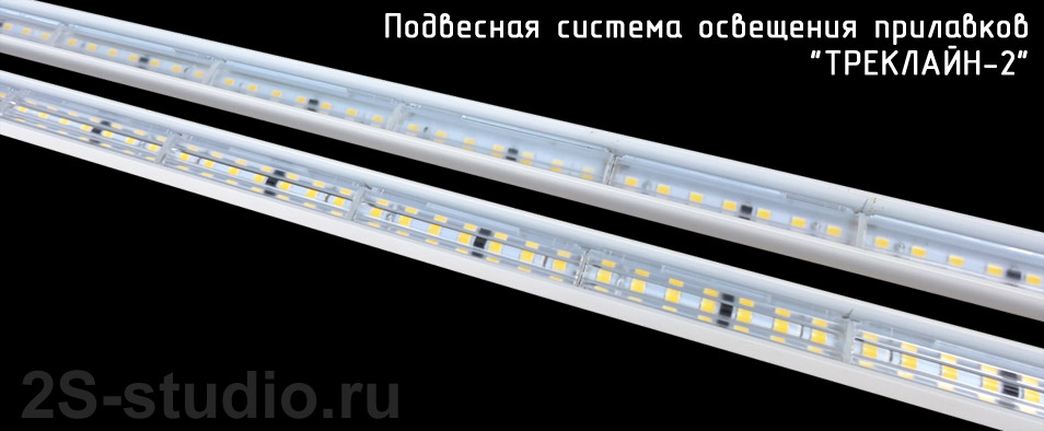 светодиодный линейный подвесной светильник для ювелирных магазинов ТРЕКЛАЙН-2